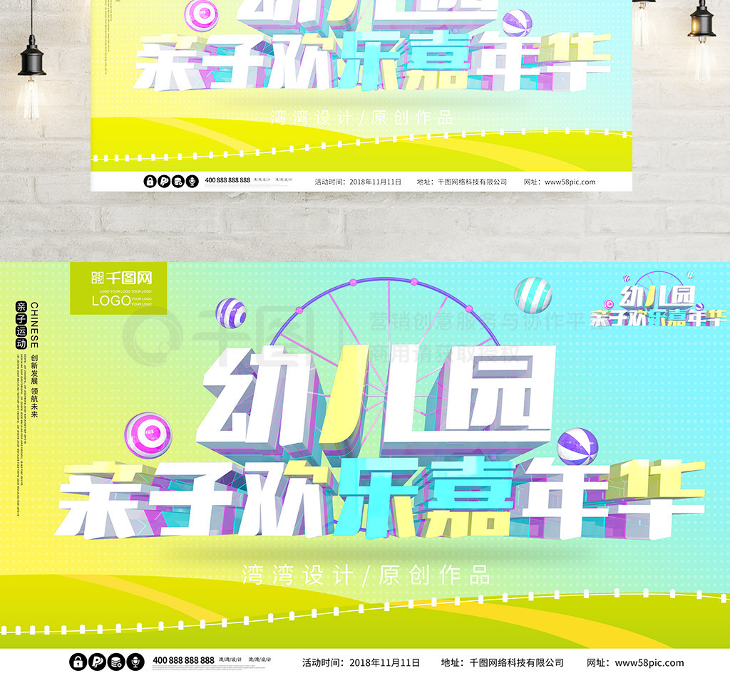 童言幼儿园新年亲子欢乐嘉年华KT板