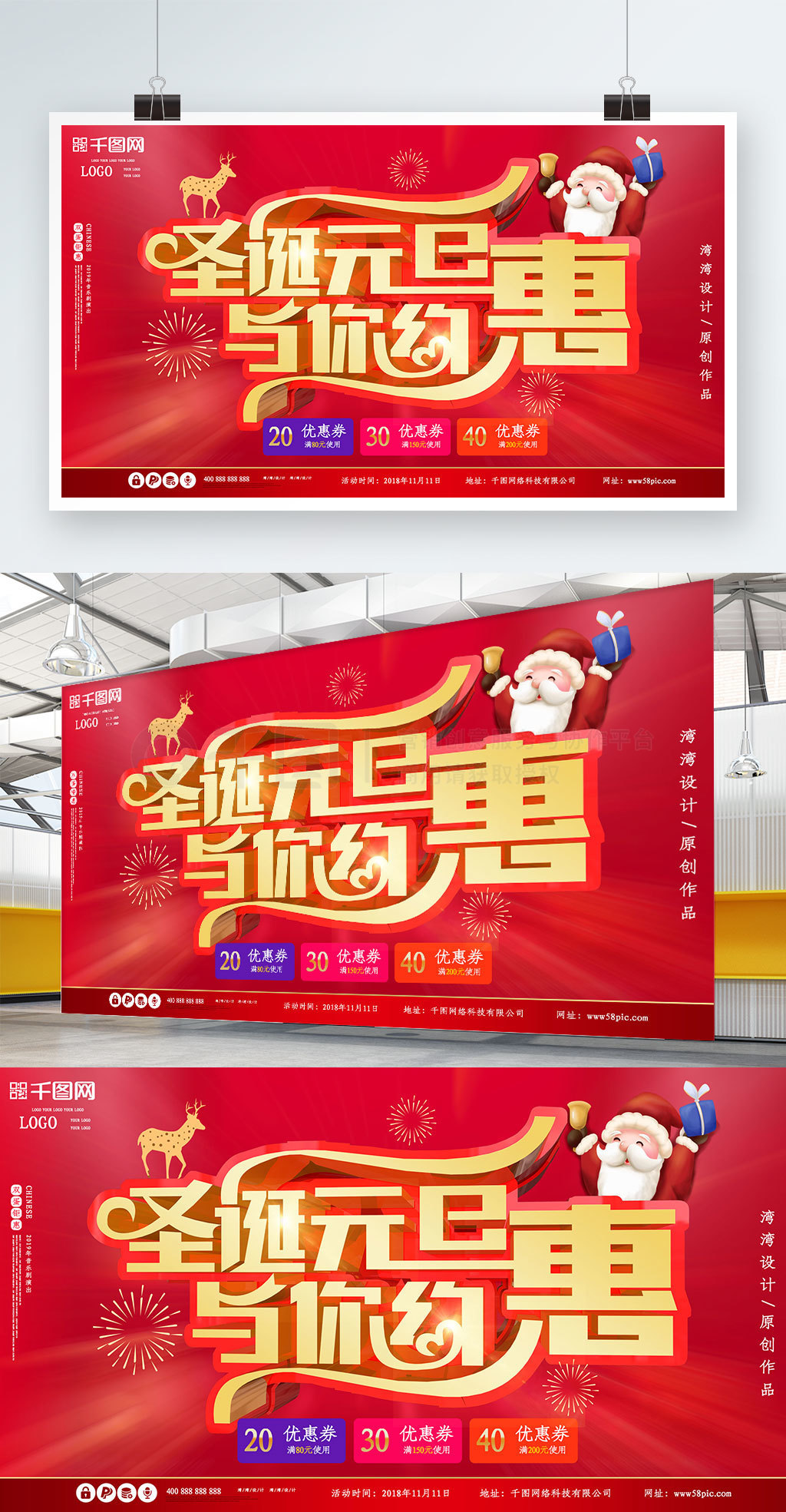 元旦圣诞双旦新年2019年喜庆c4d海报矢量图免费下载_psd格式_2268像素_编号33193693