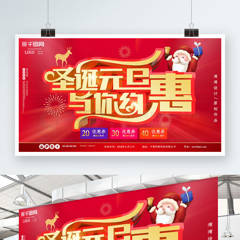 元旦圣诞双旦新年2019年喜庆c4d海报矢量图免费下载_psd格式_2268像素_编号33193693